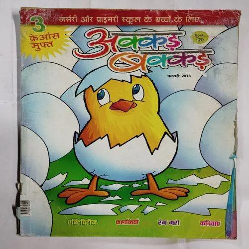 Akkad Bakkad ( February 2018 )