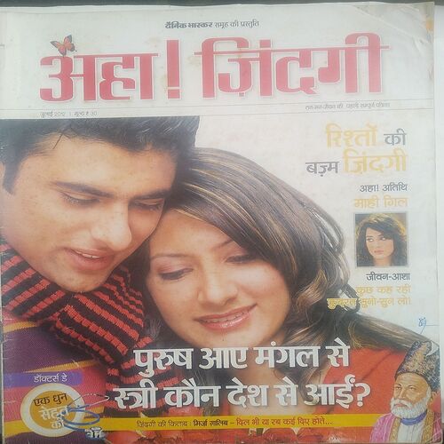 AHA ZINDAGI ( July 2012 )