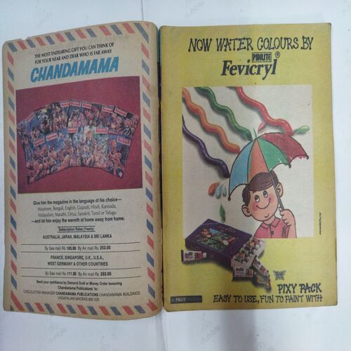 Chanda  Mama  ( August 1993) (Coverless)
