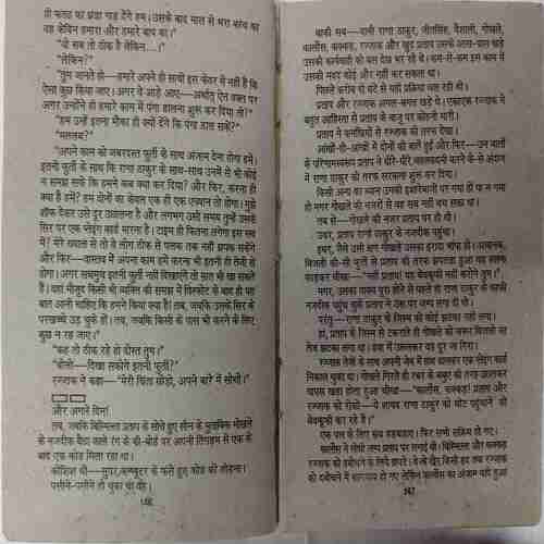 Damru wala(Ved Prakash Sharma)