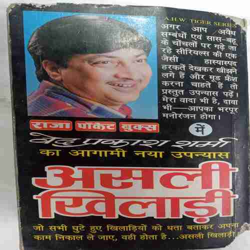 Damru wala(Ved Prakash Sharma)