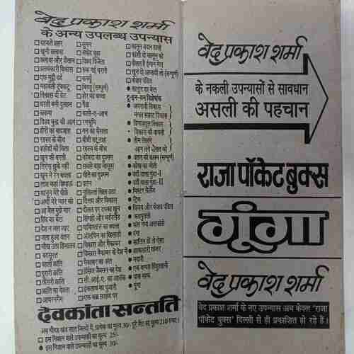 Goonga  (Ved Prakash Sharma)