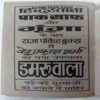Goonga  (Ved Prakash Sharma)