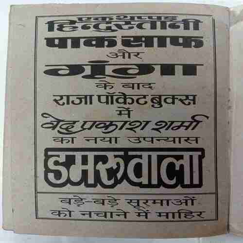 Goonga  (Ved Prakash Sharma)
