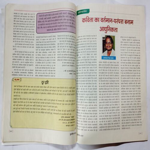 Daninik Jagran ki Vishesh Prastuti Punarnava ( 2017)