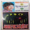 Goonga  (Ved Prakash Sharma)