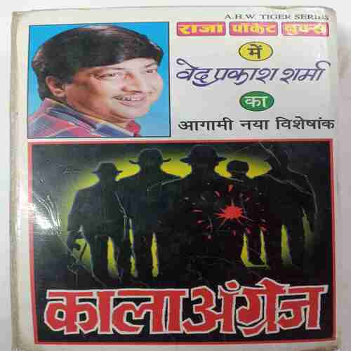 Goonga  (Ved Prakash Sharma)