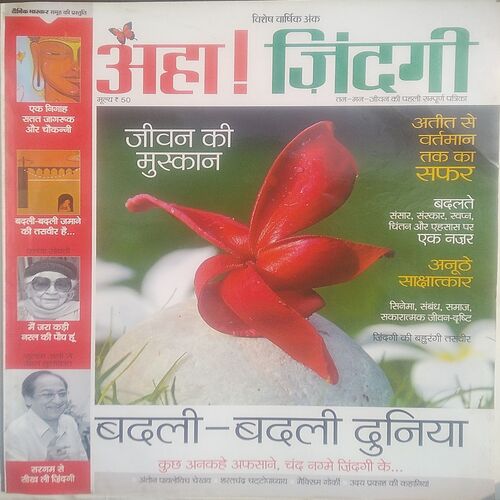 AHA ZINDAGI  ( Varshik Visheshank )