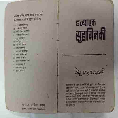 Hatya Yek Suhagan ki  (Ved Prakash Sharma)
