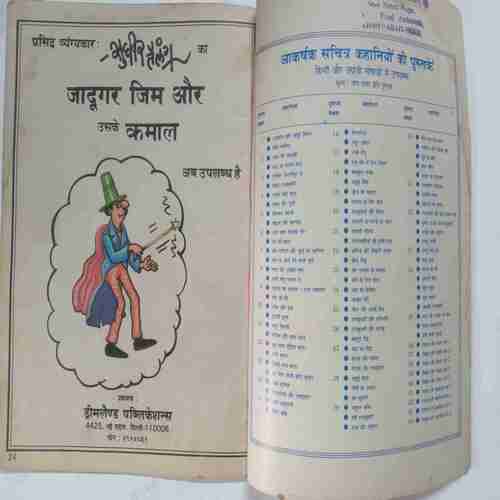 Raja Aur Jadugar