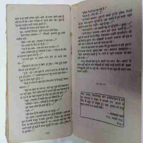 Hatya Yek Suhagan ki  (Ved Prakash Sharma)