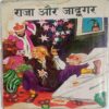 Raja Aur Jadugar