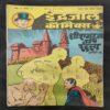 Shishmahal Ka Rahasye . ( Part - 02 ) .