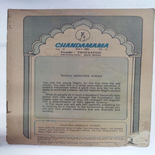 Chanda  Mama  (MAy 1982 ) (Coverless)