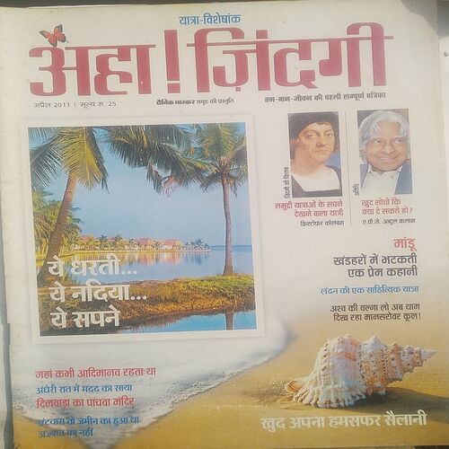 AHA ZINDAGI ( April 2011 )
