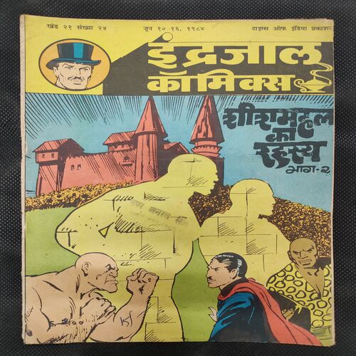 Shishmahal Ka Rahasye . ( Part - 02 ) .