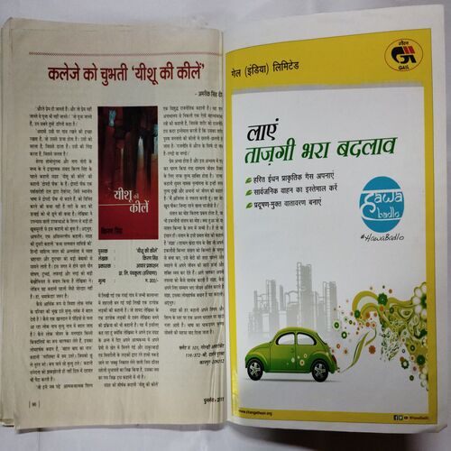 Daninik Jagran ki Vishesh Prastuti Punarnava ( 2017)