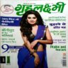Grihlakshmi (July 2013)