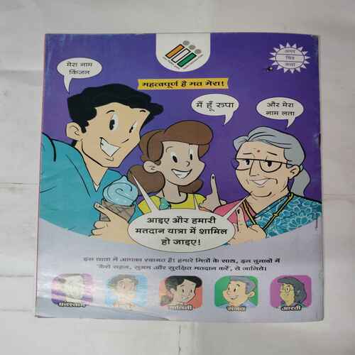 CHALO KARON MATADAAN