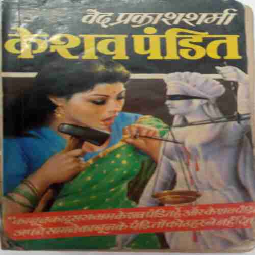 Keshav Pandit (Ved Prakash Sharma)