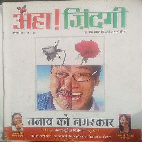 AHA ZINDAGI ( July 2009 )