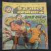 Aadhi Raat Ka Shadyantr .