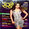 Sakhi (Nov 2014)