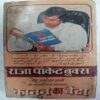 Keshav Pandit (Ved Prakash Sharma)