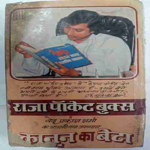 Keshav Pandit (Ved Prakash Sharma)
