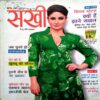 Sakhi (Aug 2014)