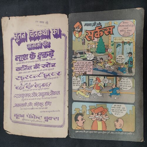 Mama Ji Aur Circus .