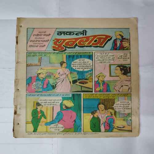 NAKLI YUVARAAJ (FRONT COVER IS MESSING)