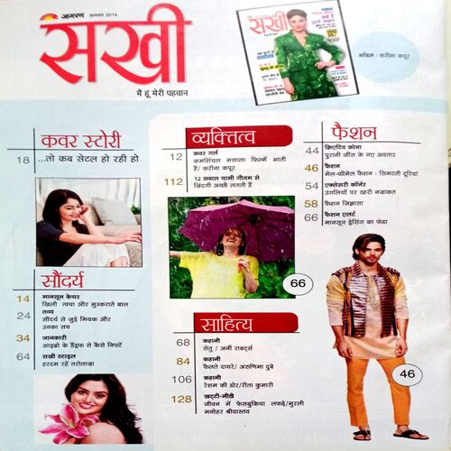 Sakhi (Aug 2014)