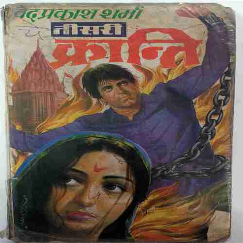 Tisari Kranti(Ved Prakash Sharma)