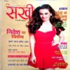 Sakhi (Jan 2015)