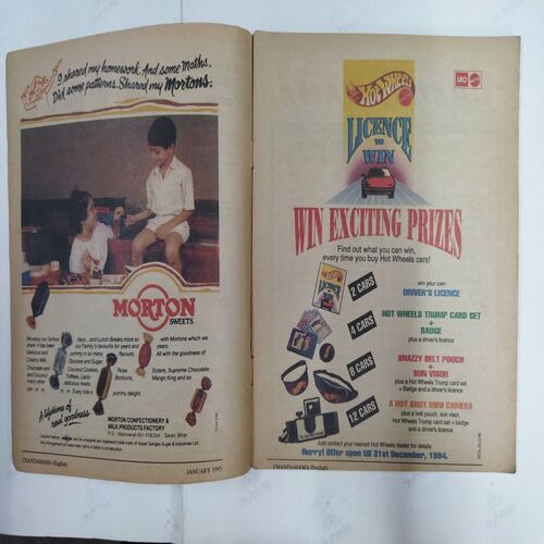 Chanda  Mama  (January 1995 ) (Coverless)