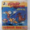 Mickey Mouse Sone Ki Tapu
