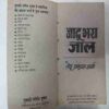 Jadu bhara Jaal(Ved Prakash Sharma)