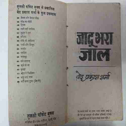 Jadu bhara Jaal(Ved Prakash Sharma)