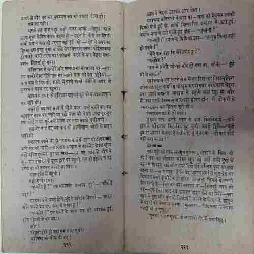Jadu bhara Jaal(Ved Prakash Sharma)