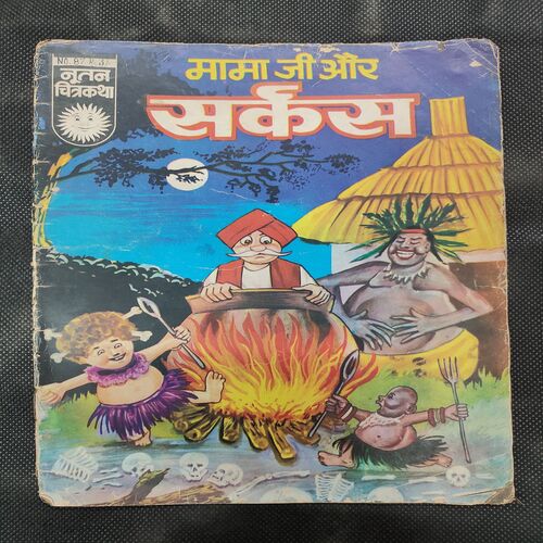Mama Ji Aur Circus .