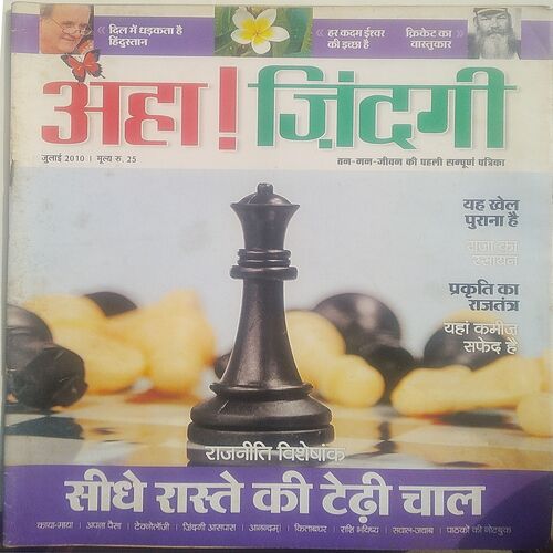 AHA ZINDAGI  ( July 2010 )