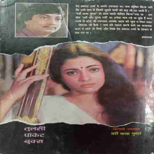 Jadu bhara Jaal(Ved Prakash Sharma)