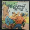 Rahasmaye Nagri .