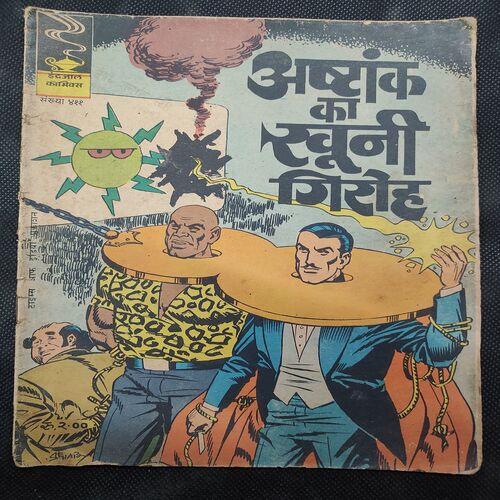 Astaank Ka Khooni Giroh .