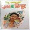 Sulag Utha Sindur (Ved Prakash Sharma)