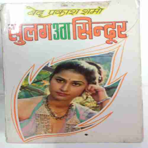 Sulag Utha Sindur (Ved Prakash Sharma)