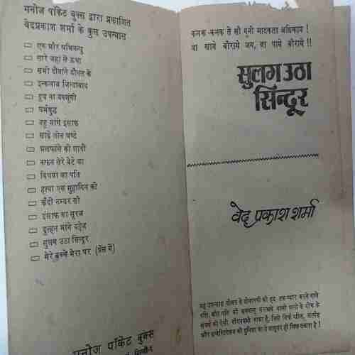 Sulag Utha Sindur (Ved Prakash Sharma)