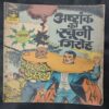 Astaank Ka Khooni Giroh .