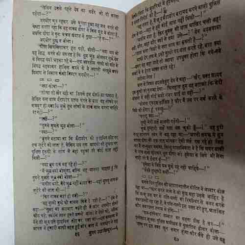Sulag Utha Sindur (Ved Prakash Sharma)